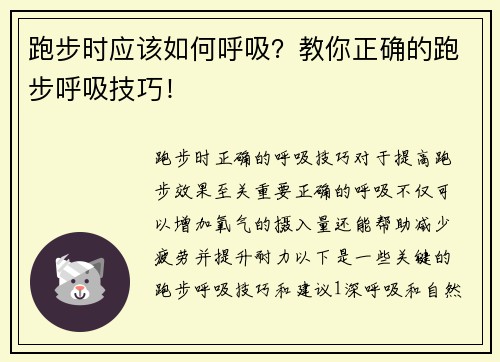 跑步时应该如何呼吸？教你正确的跑步呼吸技巧！